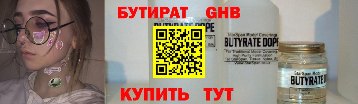 БУТИРАТ бутандиол Сунжа