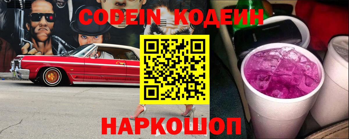 Codein напиток Lean (лин)  Кодеиновый сироп Lean Purple Drank  Вход с VPN  Сунжа 