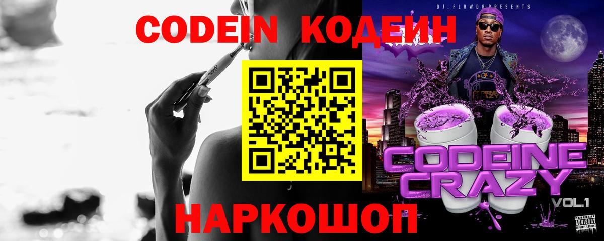 Кодеиновый сироп Lean Purple Drank Сунжа