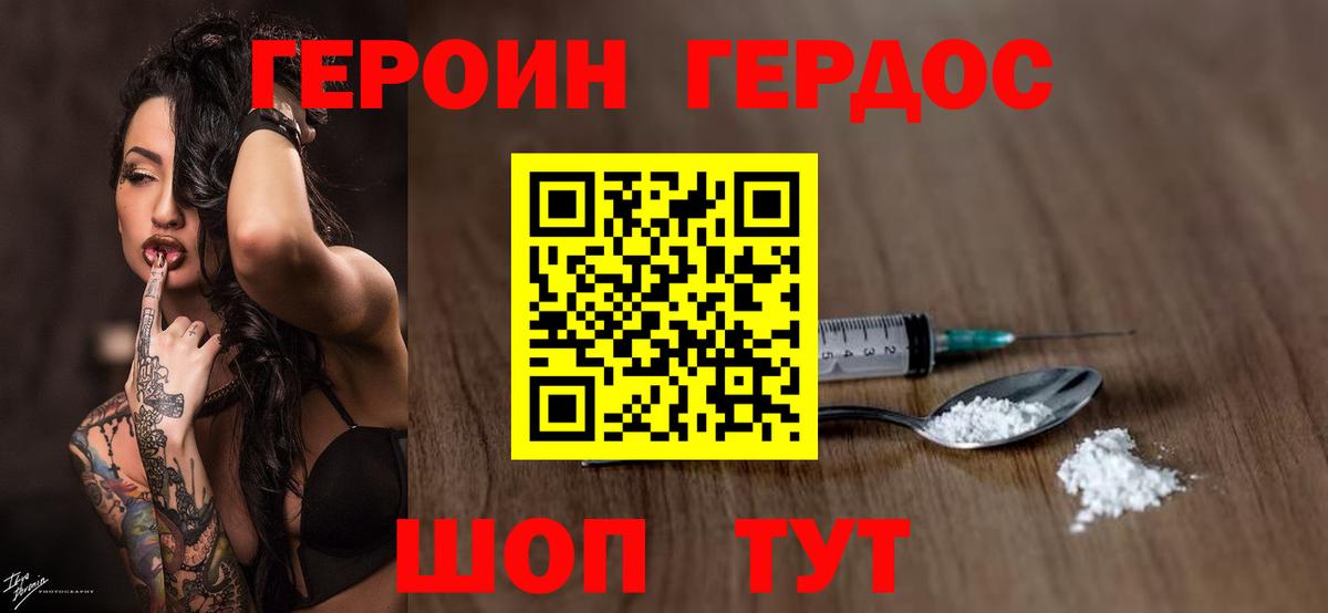 ГЕРОИН герыч Сунжа